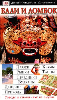 ���� � ������. ������������ Dorling Kindersley