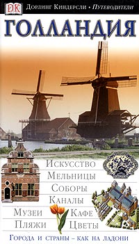 ���������. ������������ Dorling Kindersley